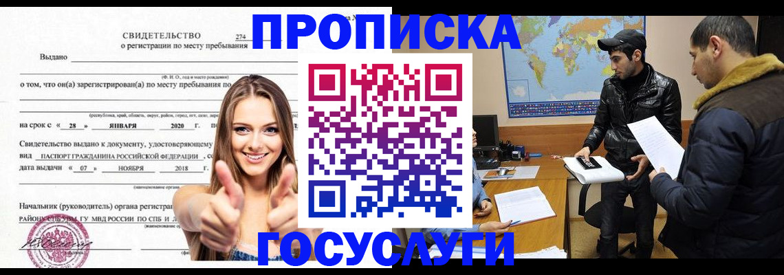 временная регистрация купить в Шахунье