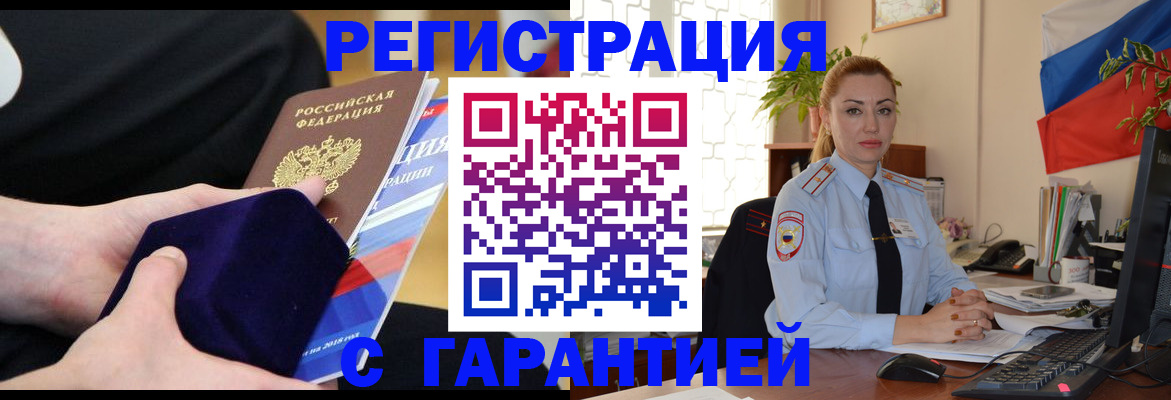 временная регистрация гарантия в Шахунье