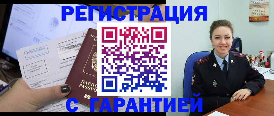 временная регистрация надежно в Шахунье