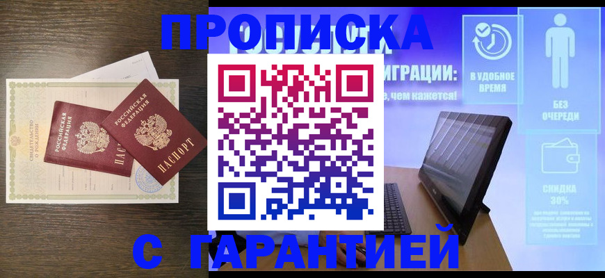 купить прописку в Шахунье